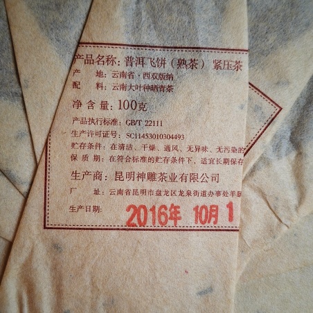 Fin nuage céleste, galette Pu'erh noir 100g (shu)